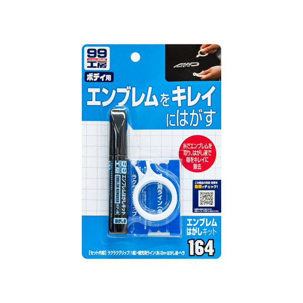 Emblem Remover Kit, zestaw do usuwania emblematów